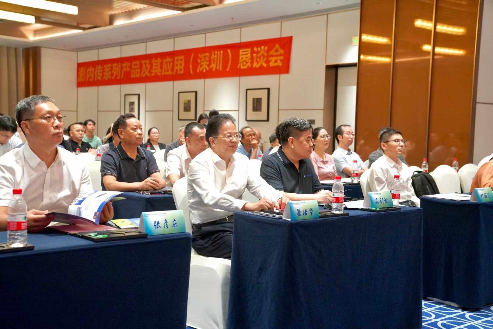 澎內(nèi)傳系列產(chǎn)品及其應(yīng)用(深圳)懇談會順利召開